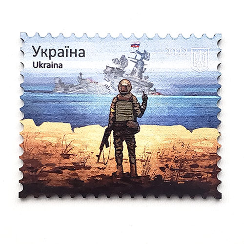 Магніт із дерева, марка "Російський військовий корабель, йди на х@й", Зруйнований корабель, 10 шт.